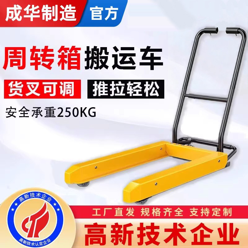 周转箱升降搬运车250公斤塑料筐工具车手动小推车蔬菜水产筐叉车
