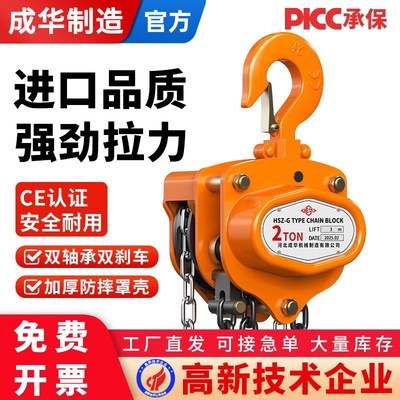 成华手拉葫芦倒链2/3T5t吊葫芦6M