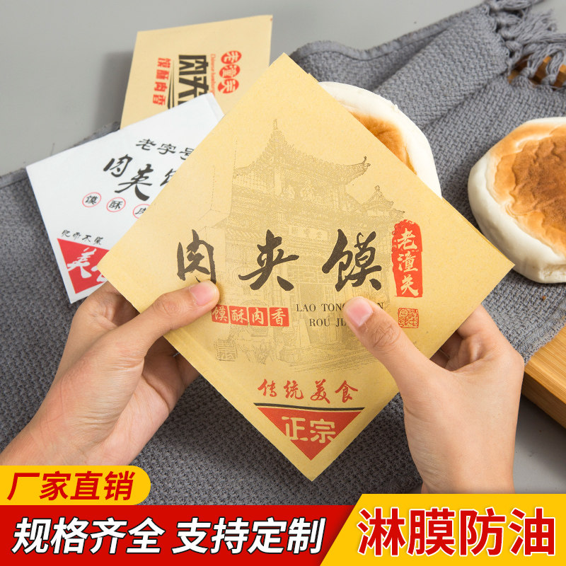 肉夹馍纸袋一次性老潼关包装袋