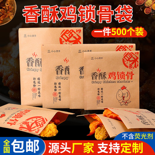 香酥鸡鸡锁骨袋一次性防油纸袋