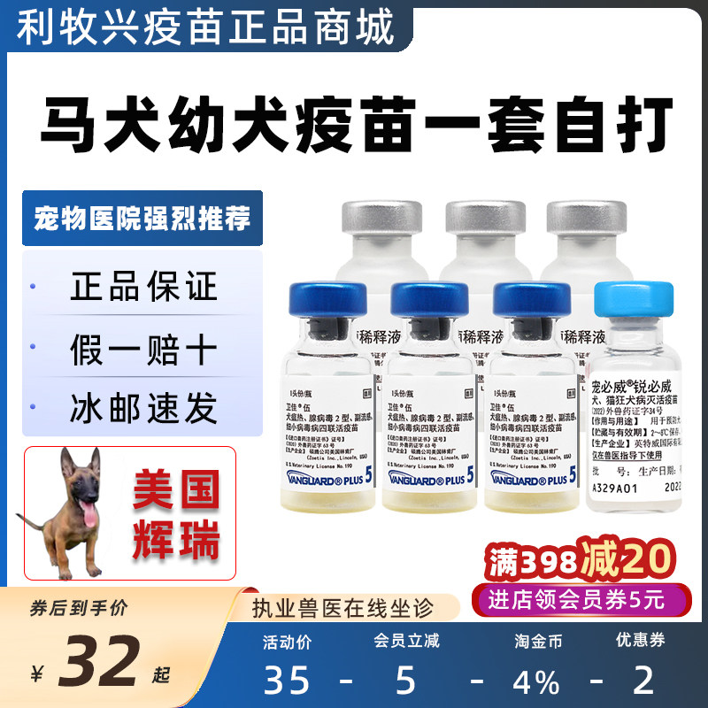 马犬疫苗一套自打马犬幼犬疫苗进口辉瑞狂犬一针贝倍旺大狗小狗