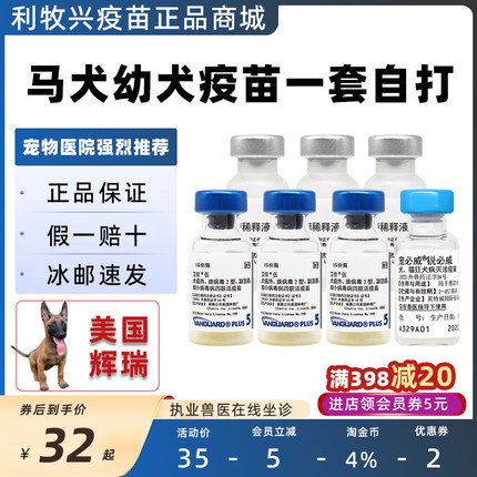 马犬疫苗一套自打马犬幼犬疫苗进口辉瑞狂犬一针贝倍旺大狗小狗