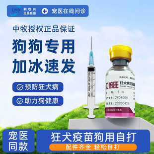 狂犬疫苗狗用自打一套幼犬成年犬狗狗狂犬疫苗自打小型犬大型犬