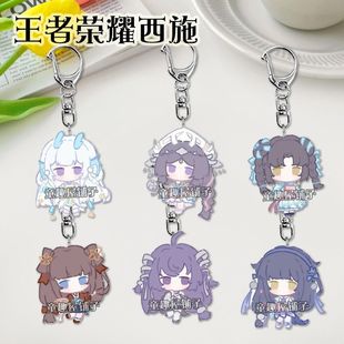王者荣耀西施钥匙扣游戏ins风挂件书包饰品亚克力可爱挂件学生礼