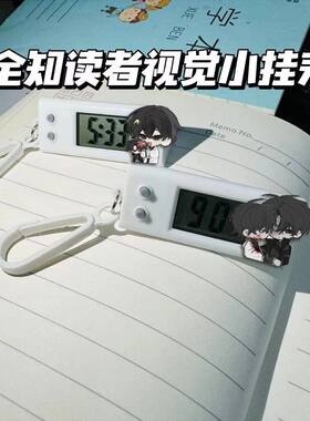 全知读者视觉小挂表金独子刘众赫周边静音电子表时钟送闺蜜学生礼