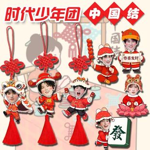TNT时代少年团中国结挂件宋亚轩刘耀文新年喜庆节日国风生日礼物