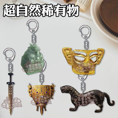 超自然行动组物品钥匙扣游戏周边创意挂件可爱卡通饰品学生礼物潮