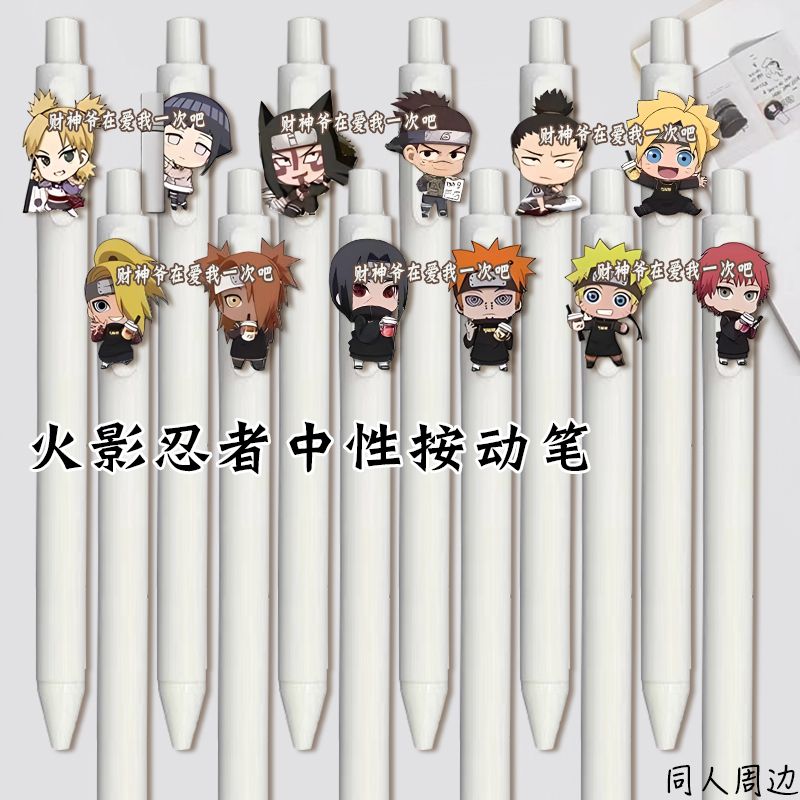 火影忍者中性笔宇智波鼬日向雏田鸣人按动笔学生专用刷题0.5黑笔