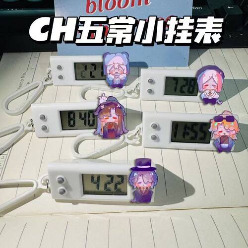 CH五常小挂表countryhumans瓷美考试静音电子表书包挂件学生礼物