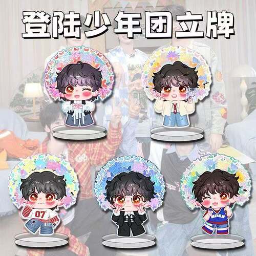 TOP登陆少年团周边立牌摆