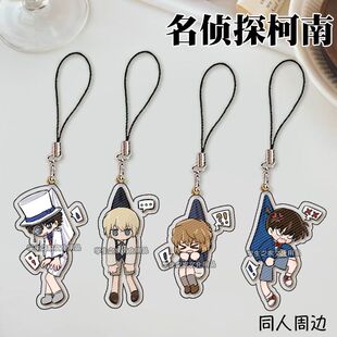 名侦探柯南挂绳琴酒灰原哀手机挂链学生手机壳链挂件装饰礼物收藏