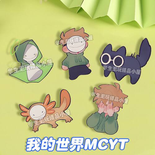 我的世界胸针mcyt徽章书包创意背包挂件笔袋装饰同学礼物学生收藏