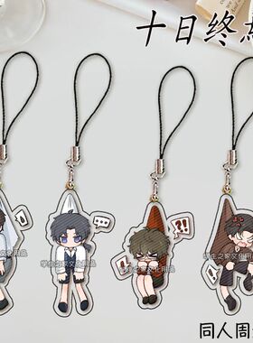 十日终焉手机挂绳齐夏乔家劲手机壳挂饰双面图案手机装饰礼物收藏