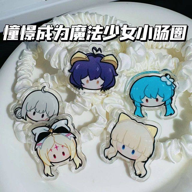 憧憬成为魔法少女发圈阿良河琪舞小肠圈小皮筋可爱装饰学生礼物潮,模玩/动漫/周边/娃圈三坑/桌游,动漫挂件/文具,淘宝优惠券,粉丝福利购,淘宝优惠卷