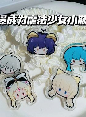 憧憬成为魔法少女发圈阿良河琪舞小肠圈小皮筋可爱装饰学生礼物潮