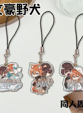 文豪野犬手机挂绳太中太宰治中原中也挂链动漫卡通书包挂件学生礼