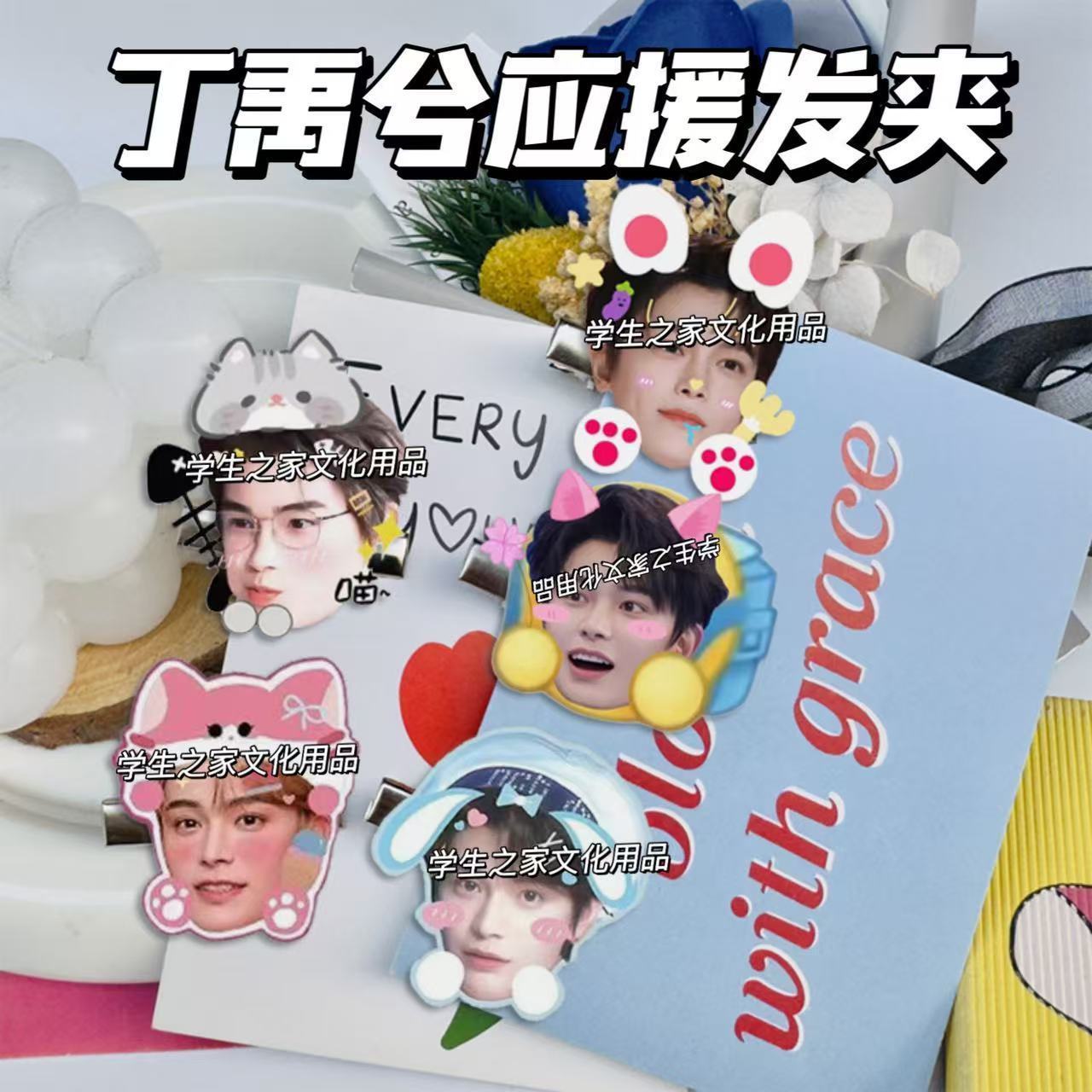 丁禹兮发夹明星应援物料周边侧边夹碎发夹饰品挂件头饰百搭学生礼