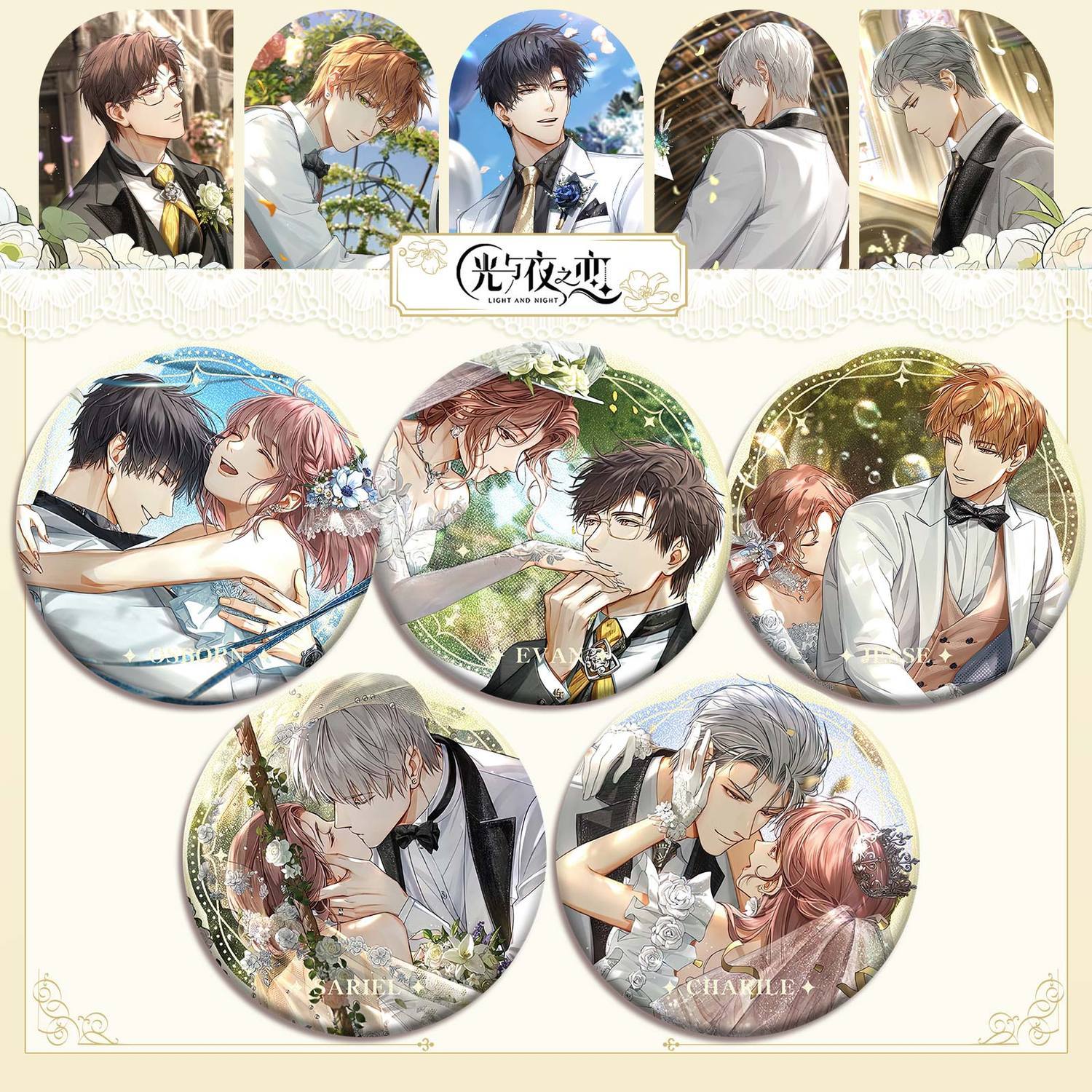光与夜之恋繁花与序章双闪徽章全角色婚卡周边马口铁吧唧学生礼物