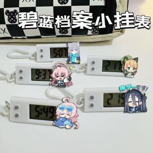 碧蓝档案小挂表天童爱丽丝小鸟游星野学生礼物学生专用静音手表书
