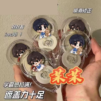 某某原耽盛望江添修正带防摔专用涂改带初小顺滑高颜值学生礼物潮