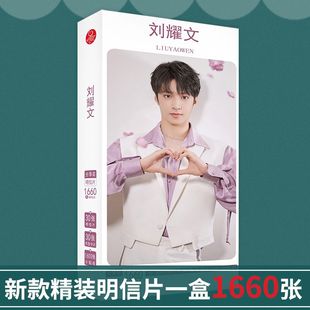 刘耀文明信片签名海报明星照片同款周边卡片ins生日贺卡书签学生