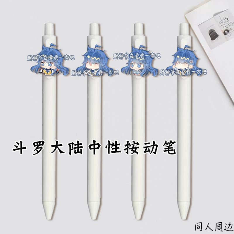 斗罗大陆绝世唐门按动笔学生刷题速干顺滑黑笔送朋友新年礼物学生