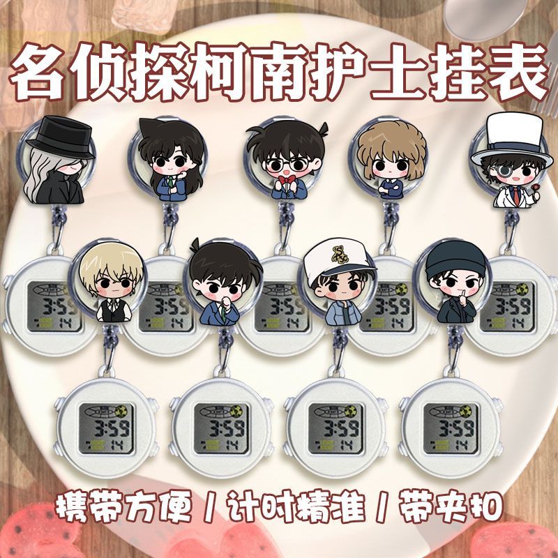 名侦探柯南可拉伸基德护士挂表可爱胸怀表夹子学生考试医用怀表学