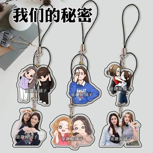 我们的秘密手机挂绳书包挂链lingorm高颜值手机挂件装饰学生礼物