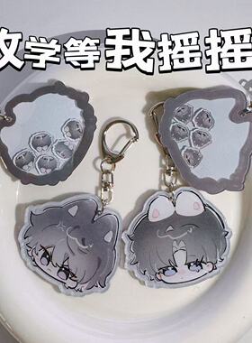 放学等我摇摇乐钥匙扣Q版趣味可爱陈学生礼物景深喻繁原耽耽美周