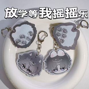 放学等我摇摇乐钥匙扣Q版趣味可爱陈学生礼物景深喻繁原耽耽美周