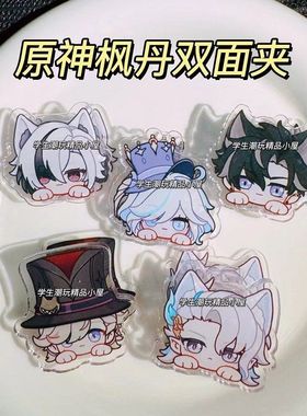 原神双面pp夹散兵魈芙宁娜可爱便签夹手账夹资料夹收纳夹学生礼物