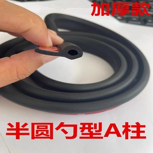 A柱BC柱隔音防尘减震防水条车门密封条全车隔音通用 亚洲龙