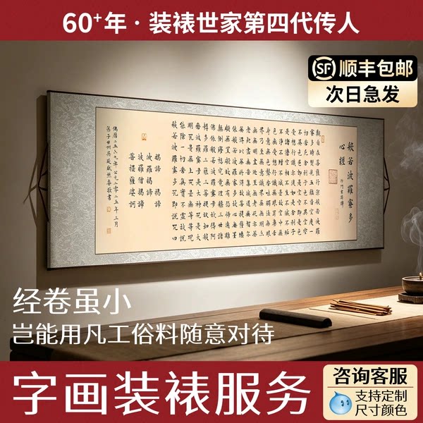 【顺丰包邮送货上门】卷轴装裱