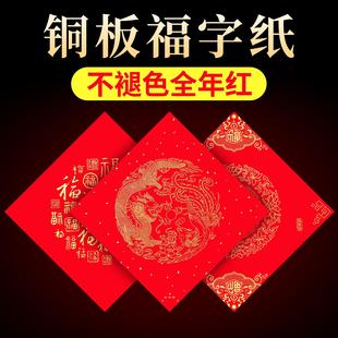 铜版纸福字红纸空白写福字的红纸万年红铜版纸斗方红纸福字正方形