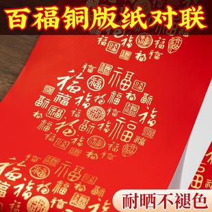2025年铜版纸对联春联新款铜版纸空白对联万年红铜板对联纸加厚手写铜板纸马年对联专用纸五言七言春联纸自写