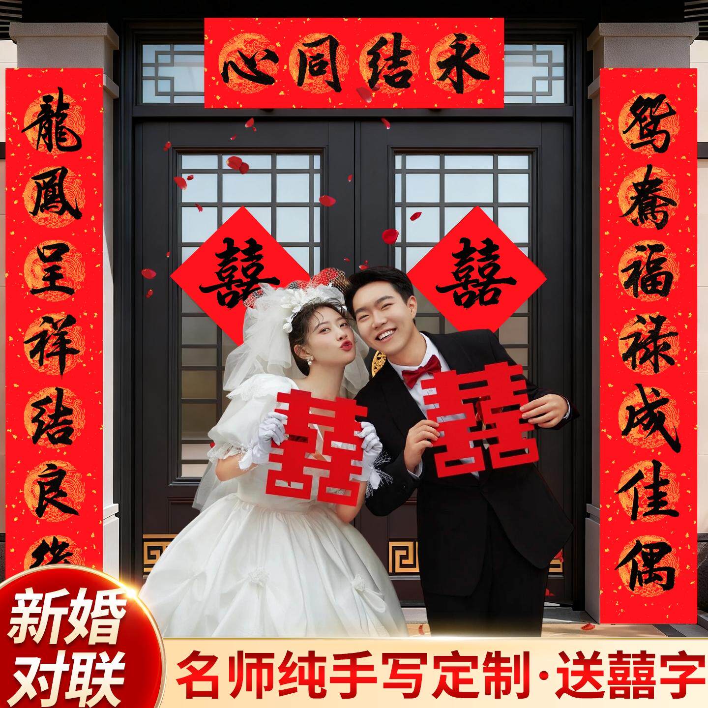 名师手写送囍字结婚对联男方大门对联结婚入户门女方出嫁结婚喜事
