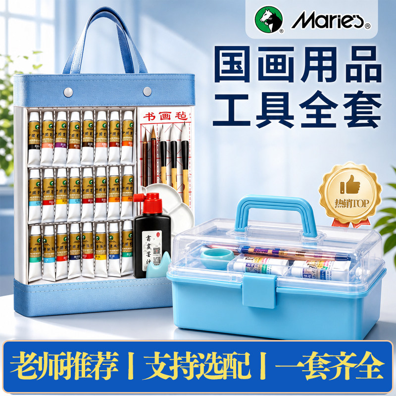 【老师推荐全套配齐】马利套装