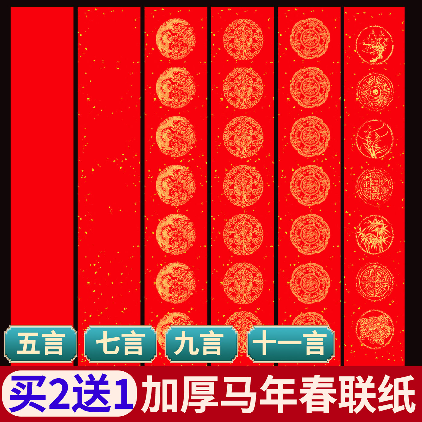 春联对联纸2025年新款对联纸五个字的对联纸万年红对联纸空白手写红色11个字的对联纸五言七言对联专用纸加厚,文具电教/文化用品/商务用品,宣纸,淘宝优惠券,粉丝福利购,淘宝优惠卷