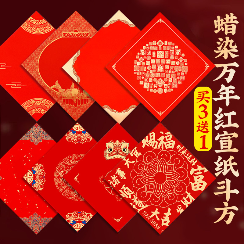 纸对联纸写福字的红纸空白自写书法符字斗方加厚红色福字纸方形纸批发
