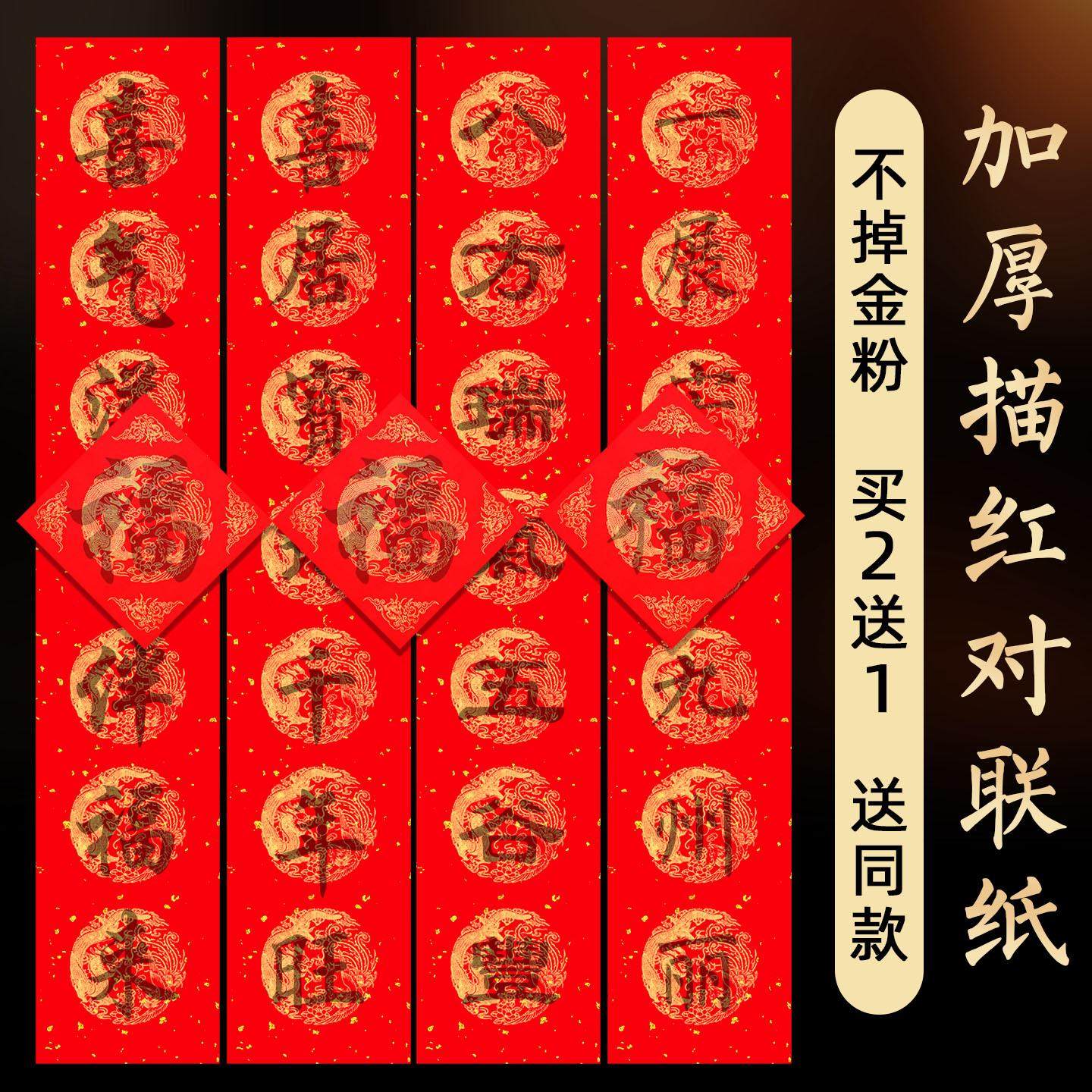 2026年新款描红对联马年万年红春联纸自写专用临摹手写字帖diy初学者儿童书法作品福字新春家用红纸字帖七言,文具电教/文化用品/商务用品,万年红对联纸,淘宝优惠券,粉丝福利购,淘宝优惠卷