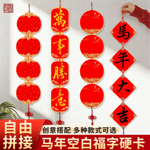 福字硬卡福卡挂件空白万年红对联串挂件中国结书法diy四言五言七言九言斗方硬卡对联纸宣纸福卡春联挂饰新年