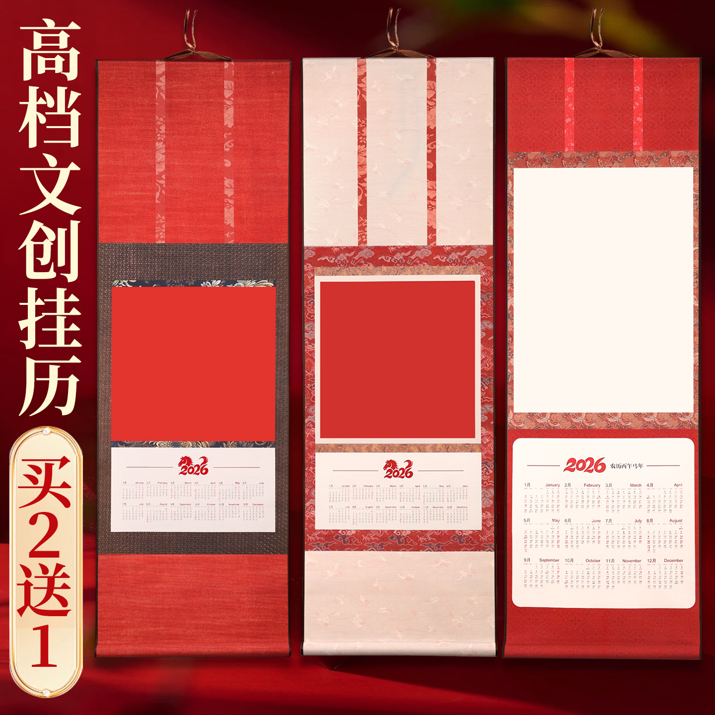 【宜书宜画多款任选】马年挂历