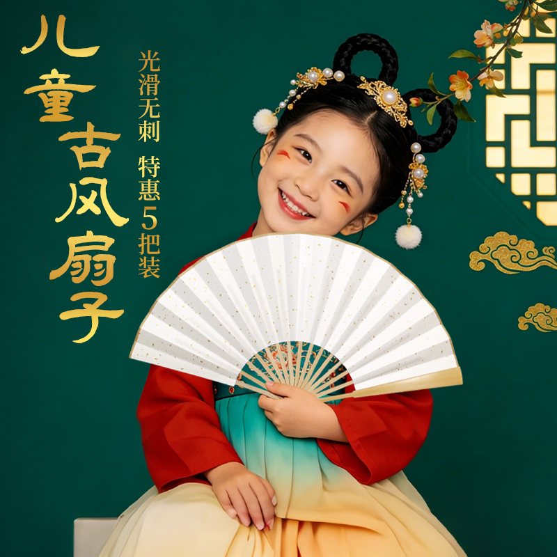 【光滑无毛刺】儿童古风手绘扇子