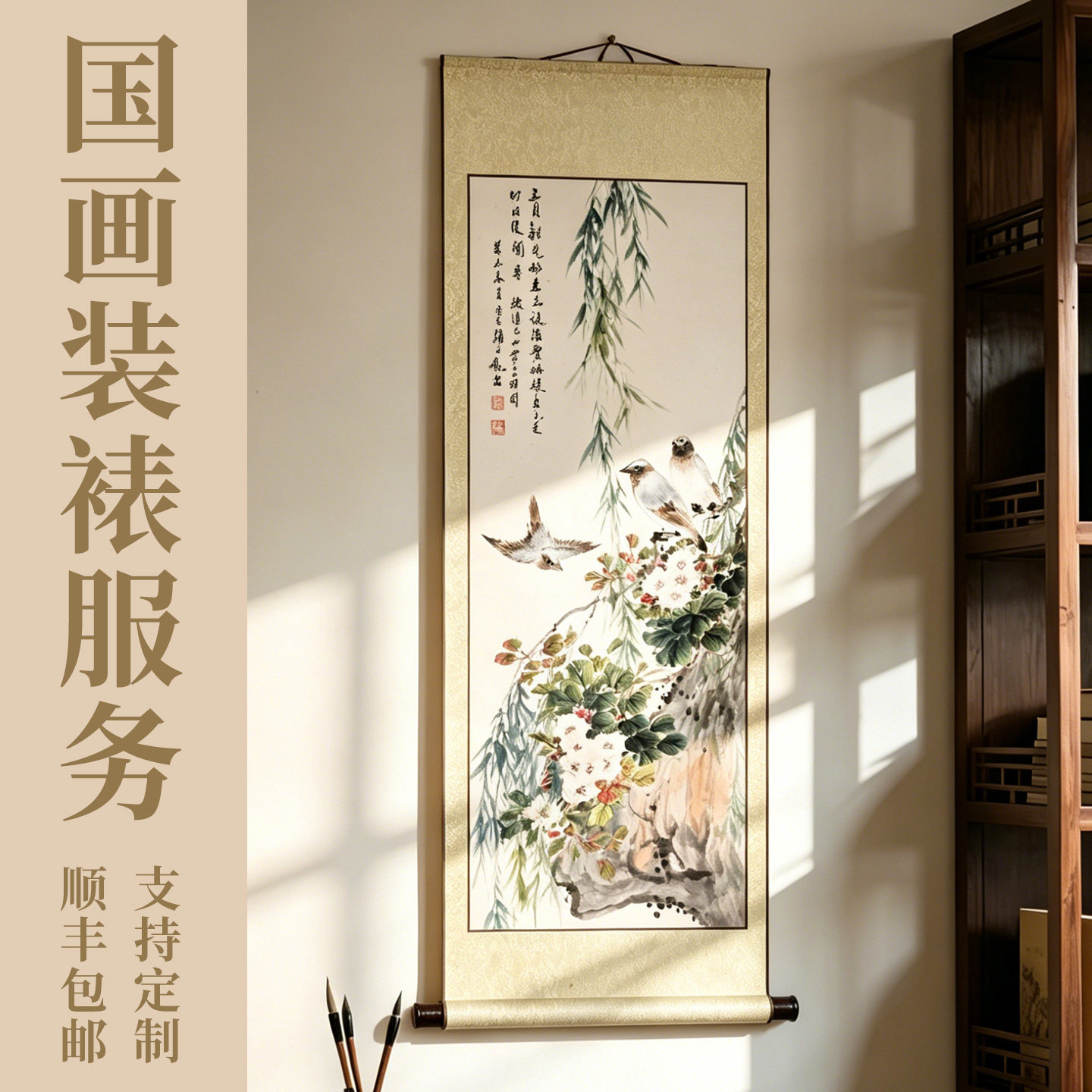 【纯手工/免费复裱】字画装裱