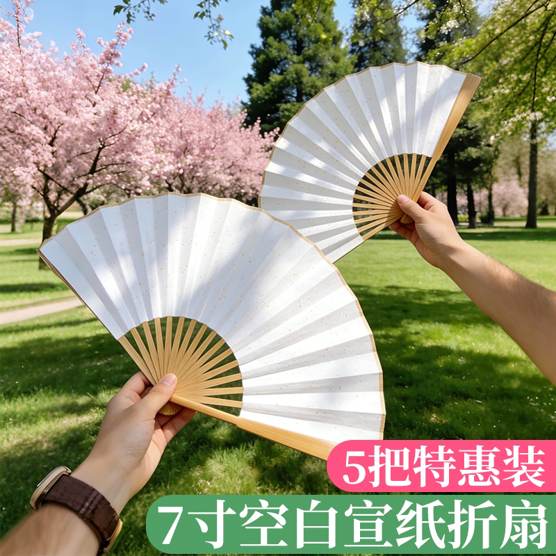 折扇扇子空白宣纸国画儿童手绘加厚宣纸中国风diy折扇古风高颜值