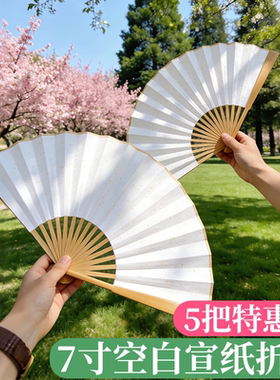 【5把特惠装】7寸空白宣纸团扇