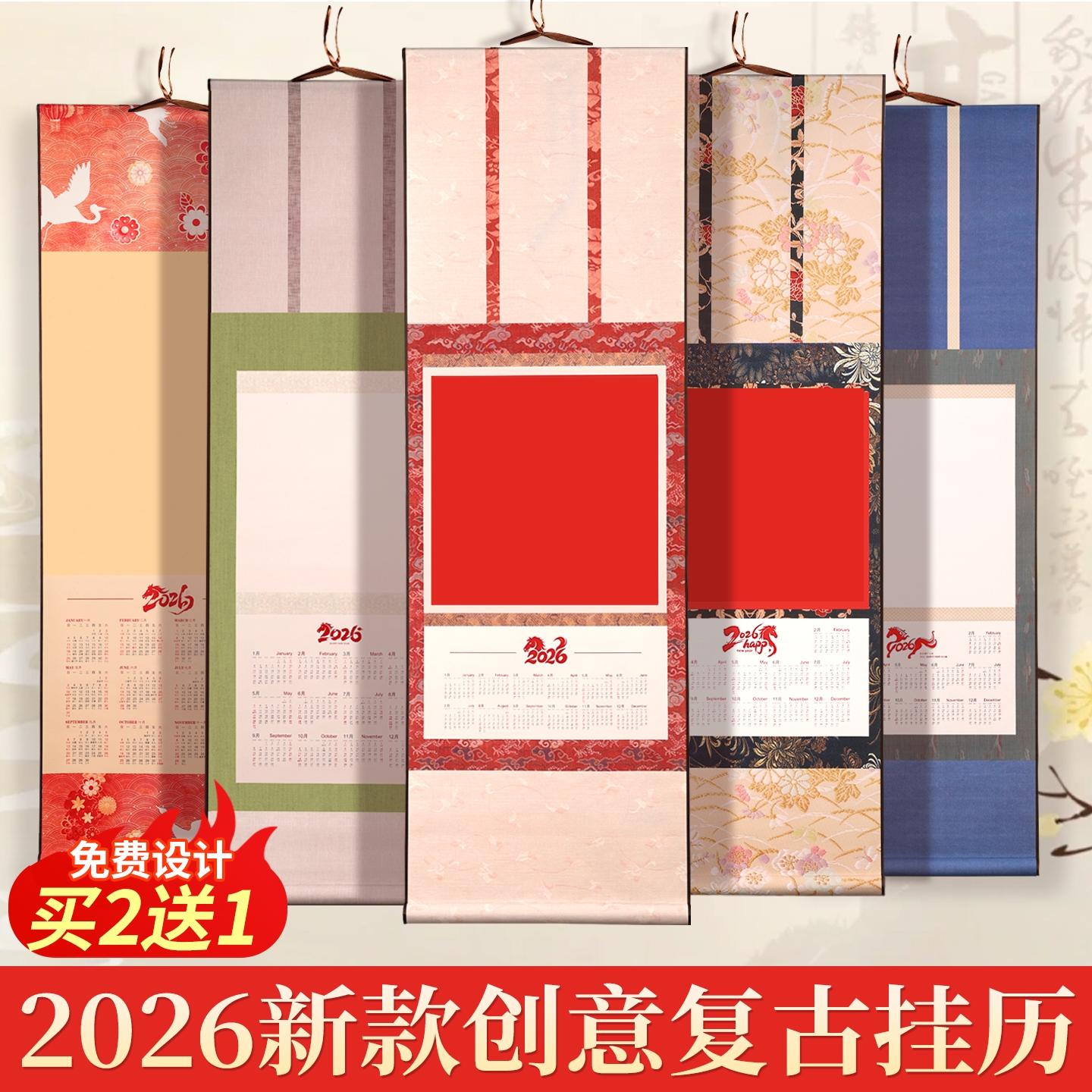 【买2发3多款任选】中国风挂历