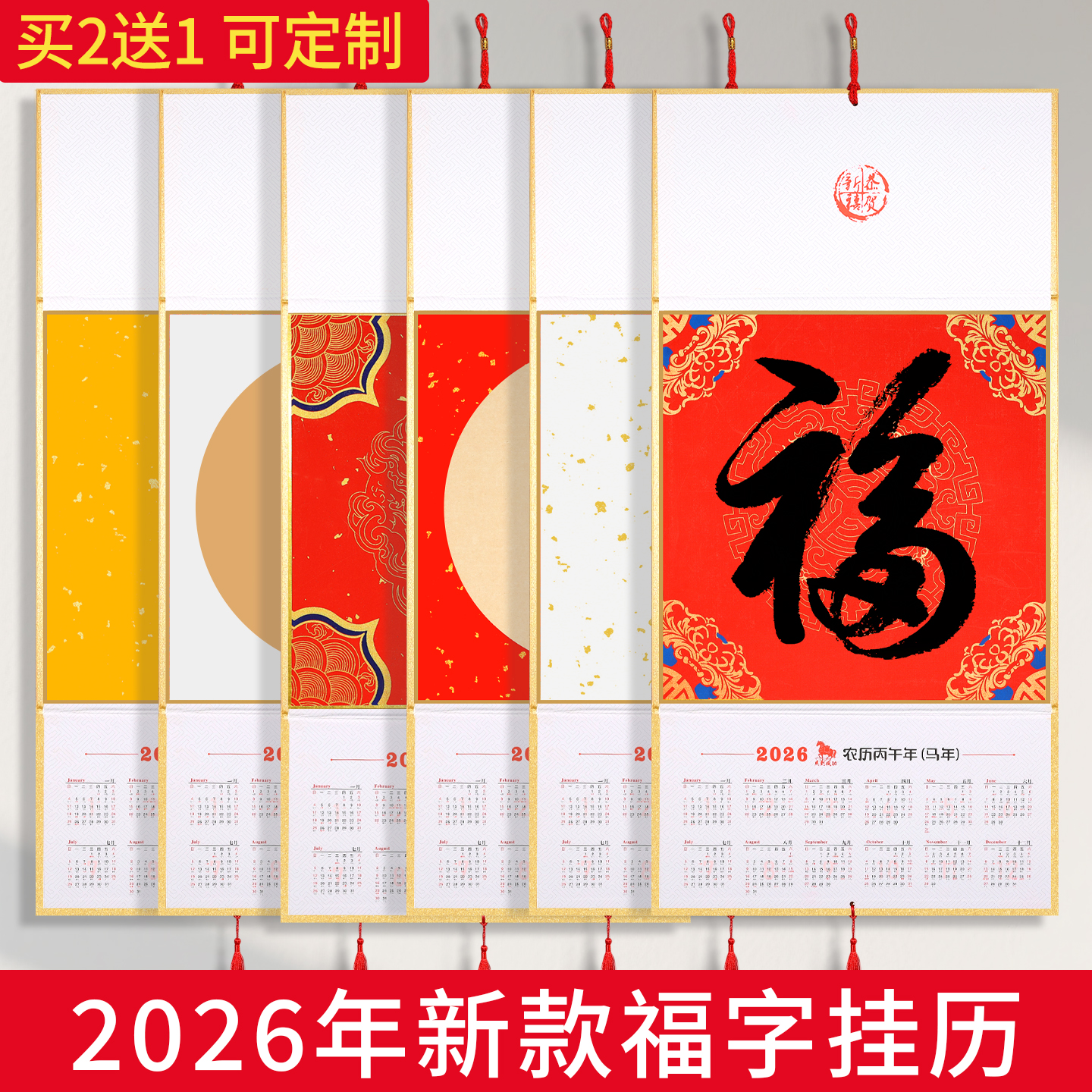 【免费开票当日发货】折叠挂历