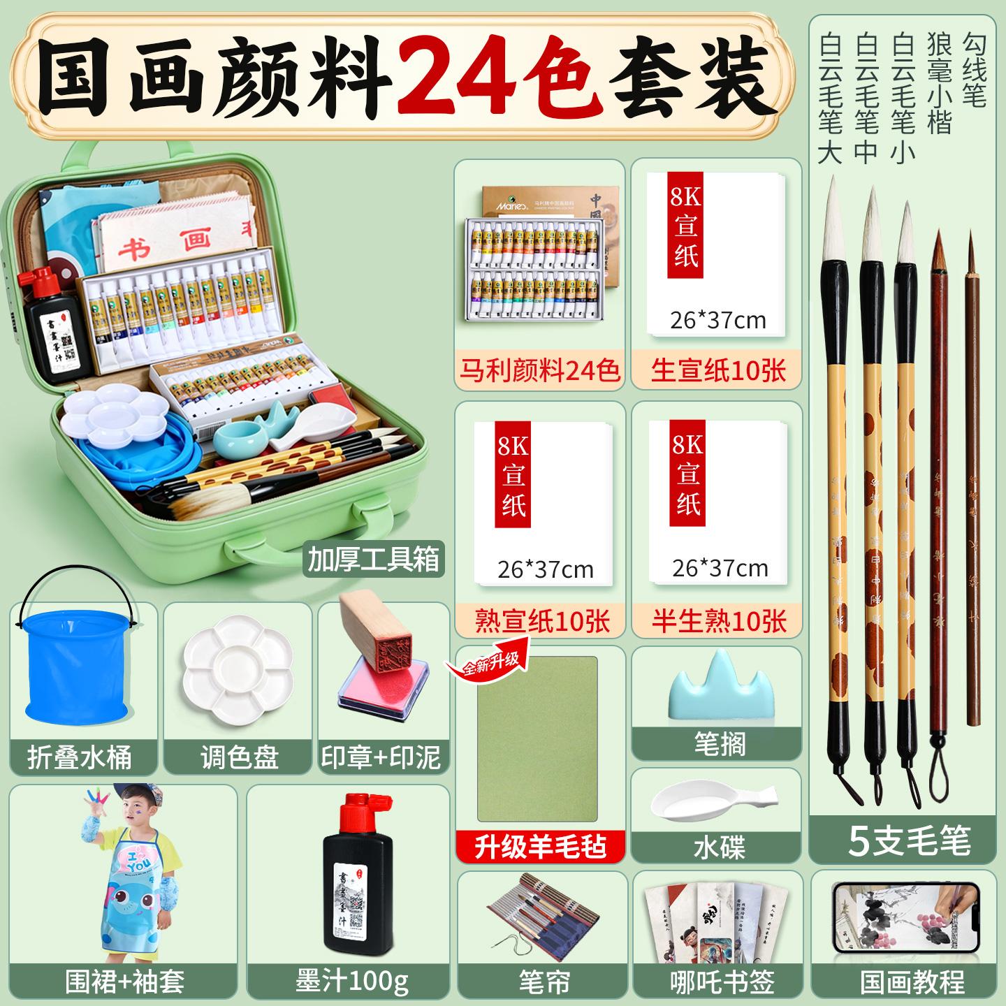 【国画颜料24色套装】马利联名款