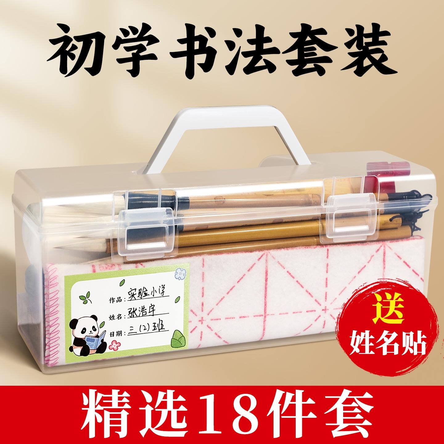 【初学书法套装】小学生书法套装